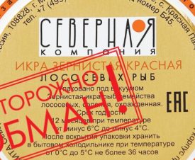 Деликатесы АО «ИТА Северная Компания» опасны для здоровья